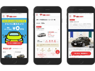 リースやサブスクを比較・検討「グーネット定額乗り」提供開始 画像