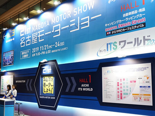 【名古屋モーターショー2021】開催中止を決定…東京・大阪・福岡に続いて 画像