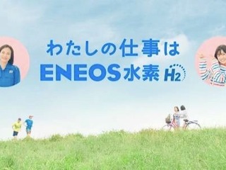 ENEOSは五輪CM放映へ、大会用燃料電池車に水素供給もアピール 画像