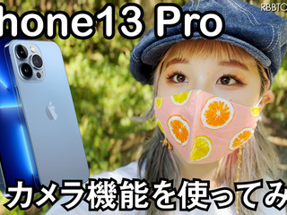 iPhone13 Proで動画撮影! シネマティックモードは活躍しそう 画像