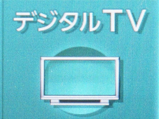 【ストラーダFクラス HW1000D 長期レポート】地デジ再生への執念を感じた 画像