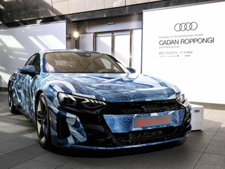 アウディ e-tron GT でアートする…CADAN ROPPONGI 11月3日まで 画像