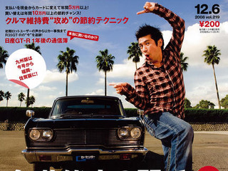 有名人自慢の「国産」愛車 画像