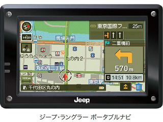 エディア製PND『MAPLUS』がジープの純正アクセサリーに採用 画像