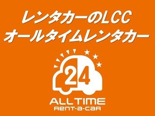 非対面貸出「オールタイムレンタカー」が新ステーション開設…10拠点30台 画像