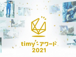 ドライバーが支持したメンテナンス店、全国1位は「セルフ金井」…timyアワード2021 画像
