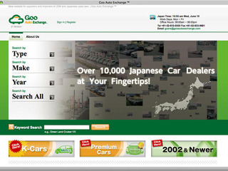 中古車輸出支援サイト『グーオートエクスチェンジ』始まる 画像