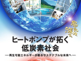 ジャパンエナジー、エネルギーソリューション&蓄熱フェアに出展 画像