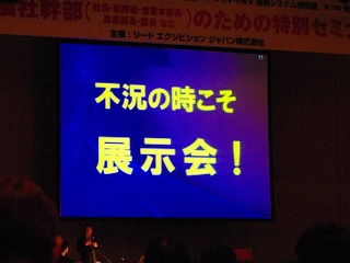 【カーエレ10】リード、EV JAPAN・カーエレJAPANの出展社説明会を開催 画像