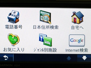 【GARMIN nuvi1480 インプレ】歩行者モードでハンドヘルドGPSのノウハウが活きる 画像