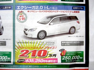 【新 値引き情報】帰省エクスプレスかゲレンデ特急か…今週末は62万円引き 画像