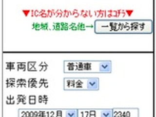 いつもNAVI、ETC割引検索機能を追加 画像