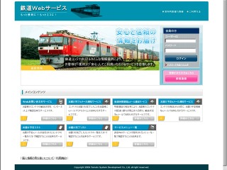 鉄道輸送で荷物の位置をリアルタイムに提供 画像
