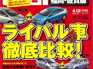 中古車購入、人気車かライバル車か 画像