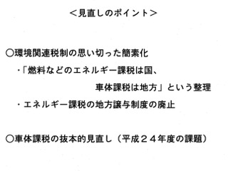 環境自動車税、財務省「抜本的見直しが必要」 画像