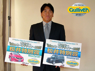 ゴジラ松井も選んだ!!---ガリバー・Valueカーオブザイヤー2003 画像
