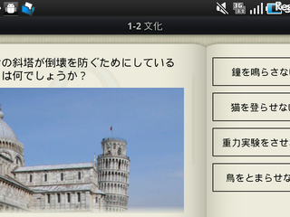 「世界遺産クイズ ヨーロッパ編」Android用アプリ 画像