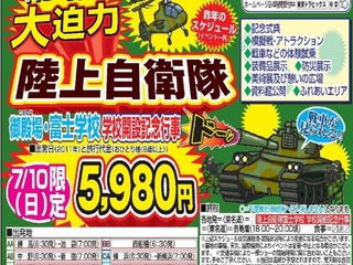 戦車に試乗できるかも…陸自富士学校見学ツアー 画像