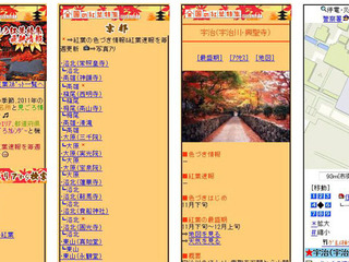 いつもNAVIで紅葉特集…15段階の色づき情報を提供 画像