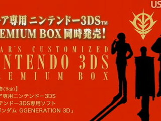 赤い3DS? 限定版予告 画像