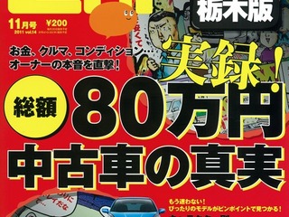 リフォームしたくて、ハイオクが高くて…中古車に乗り換える 画像