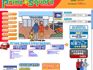 ヤナセ、中古車検索サイトへの掲載商品を拡大 画像