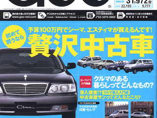 時代は過ぎてもブランドは輝く…贅沢中古車 画像