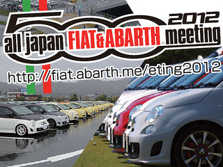 FIAT500 ABARTH500 全国ミーティング、浜名湖で開催…11月4日 画像