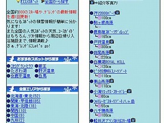 ゼンリン、いつもNAVIでスキー&スノーボード特集の配信を開始 画像