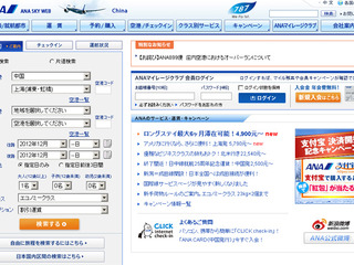 ANA、中国サイトの航空券購入システムにAlipayを導入…人民元での支払い利便性向上 画像