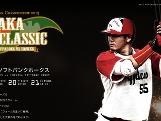 南海電鉄、「バファローズ VS ホークス 復活祭 in なんばパークス」を開催…4月13日 画像