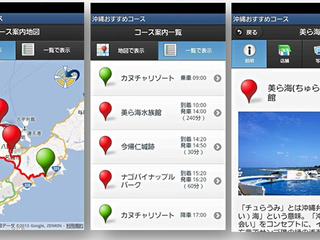 ニッポンレンタカー沖縄など3社、スマホを活用したICT観光サービスの実証実験を実施 画像