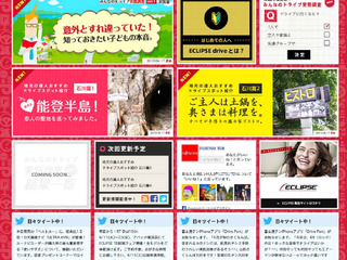 富士通テン、ドライブ情報サイト「ECLIPSE drive」を公開 画像