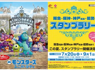 【夏休み】阪急阪神HD3社、映画タイアップのスタンプラリー実施…フリー切符も発売 画像