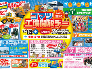 コマツ工場開放デー金沢2013 を7月13日に開催…建機の試乗など 画像