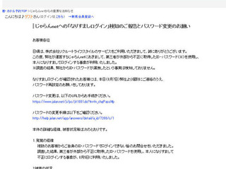 「じゃらんnet」の2万7千アカウントに不正ログイン(リクルートライフスタイル) 画像