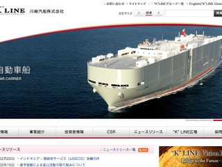 川崎汽船、次世代大型自動車専用船4隻を発注 画像