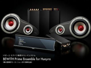 ビーウィズ、パガーニ ウアイラ 専用サウンドシステムを発表 画像