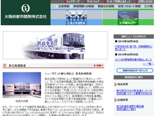 大阪府都市開発、米ファンドに売却…トラックターミナルと泉北高速鉄道の運営会社 画像
