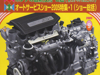 新型 シビック のパワートレインに『自動車工学』が迫る! 画像