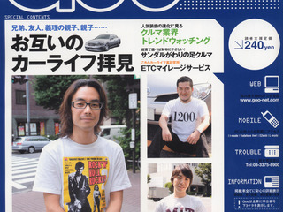 気になるアノ人のカーライフ 画像