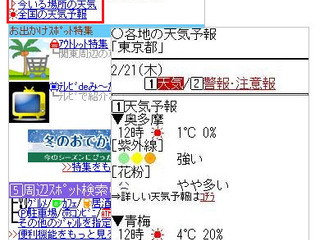 ケータイ向けMapFan、花粉予報を無料配信中 画像