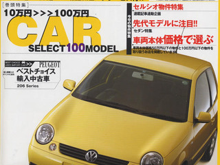 100万円であのクルマを買おう! 画像