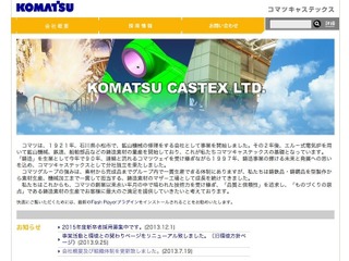 コマツ、子会社コマツキャステックス爆発事故の調査委員会を設置 画像
