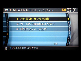 「カーウイングス」カーナビ情報に「e燃費」が融合…こう使う 画像