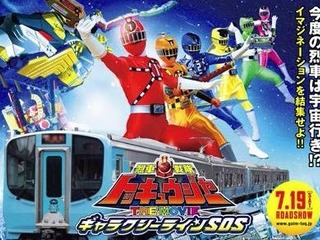 全国各地で「トッキュウジャー」コラボ…切符の販売も 画像