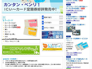おサイフケータイと地域ITSに関するセミナー開催 画像