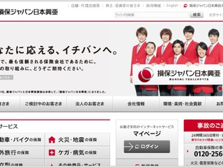 国内最大の損保会社「損保ジャパン日本興亜」が発足 画像