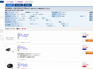 モノタロウ、バイク部品検索サービスを開始…2500車種の対応部品を5万点から検索 画像