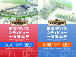 鹿児島市交通局のフリー切符、一足先に「移転」 画像